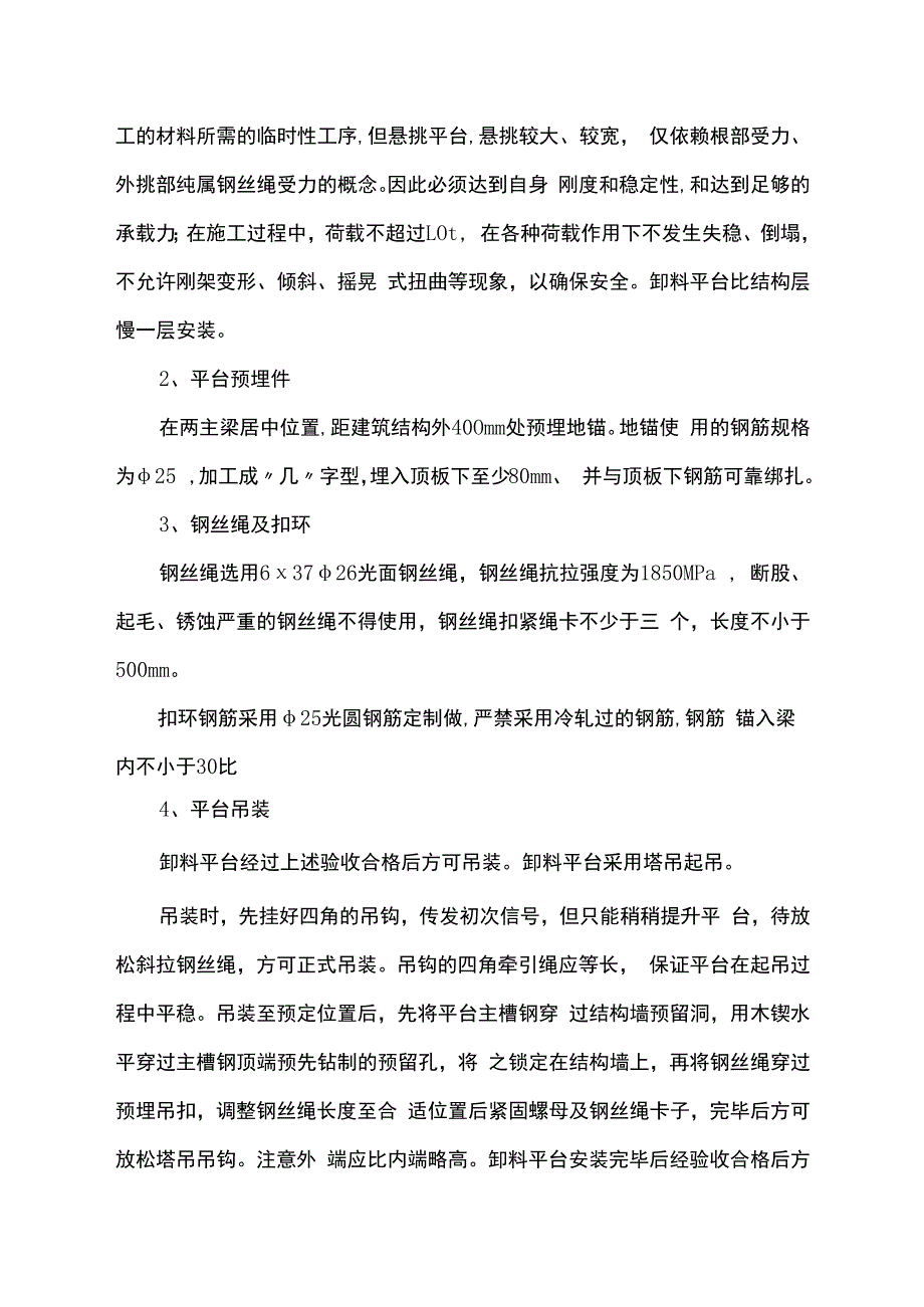 卸料平台安全专项施工方案.docx_第3页