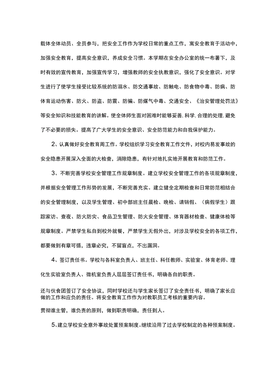 2022—2023学年度第二学期学校安全工作总结.docx_第2页