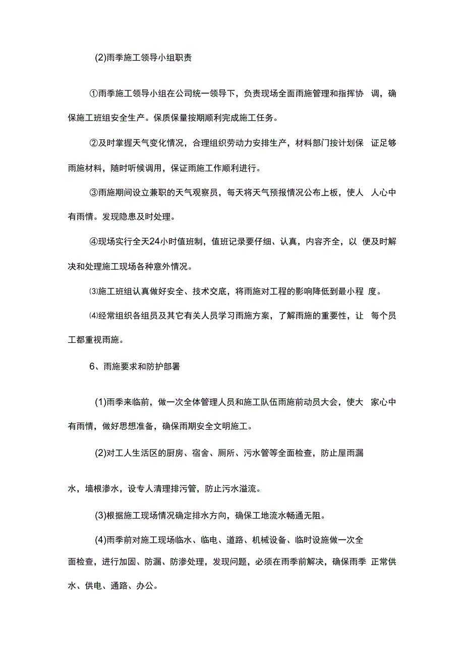 市政道路工程雨季施工方案.docx_第2页