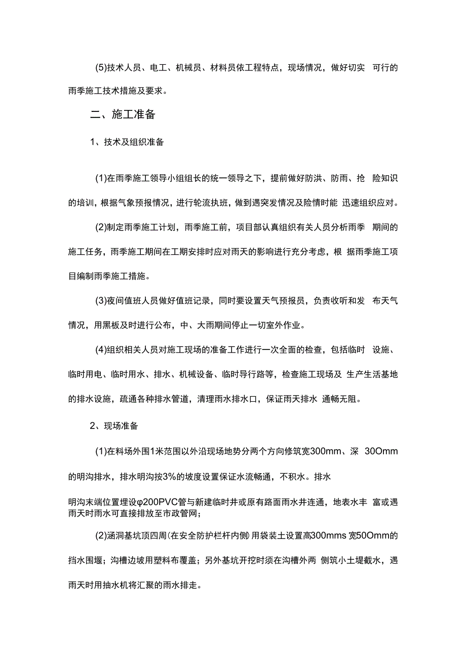 市政道路工程雨季施工方案.docx_第3页