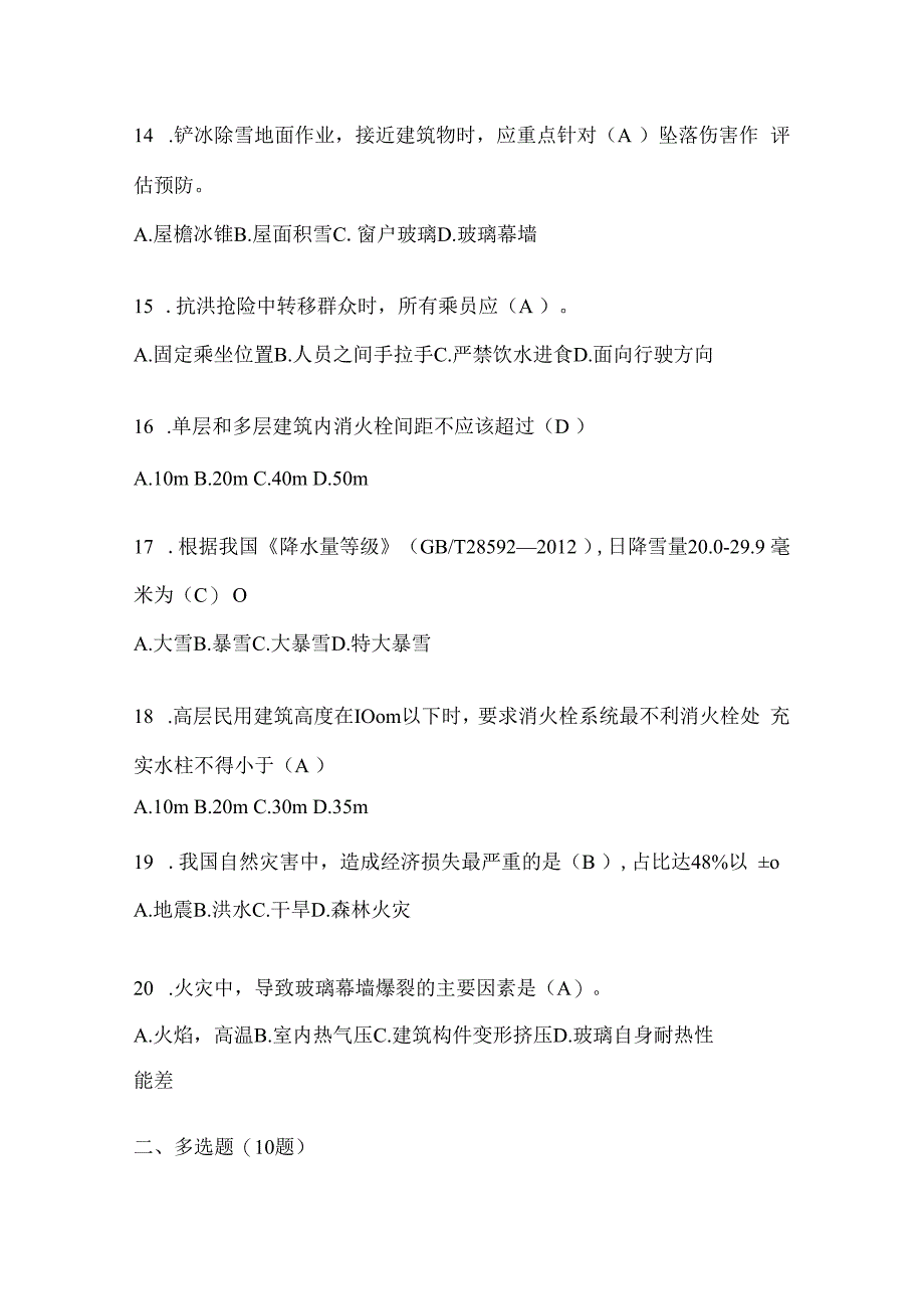 陕西省西安市公开招聘消防员摸底笔试题含答案.docx_第3页