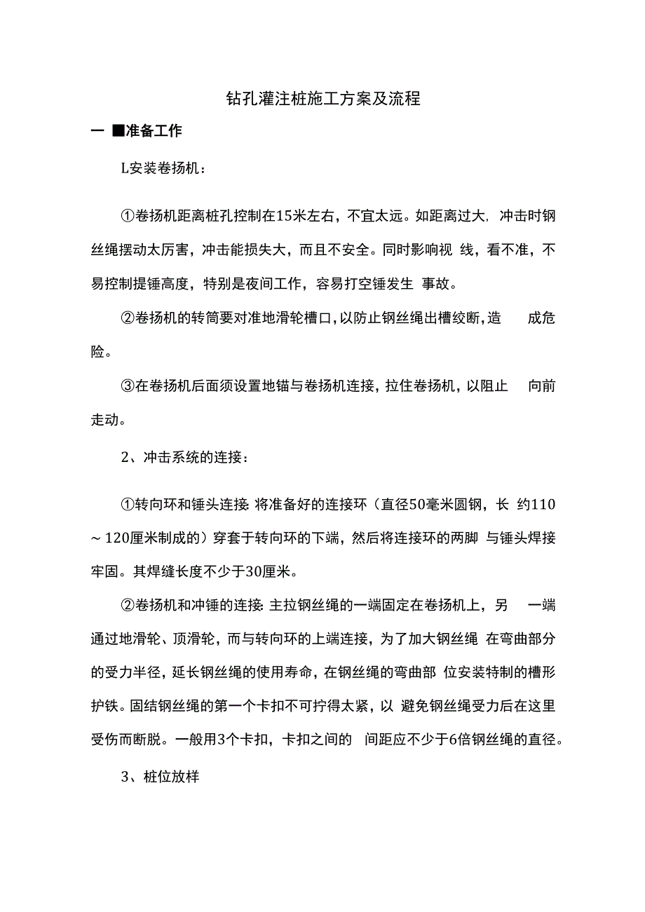 钻孔灌注桩施工方案及流程.docx_第1页