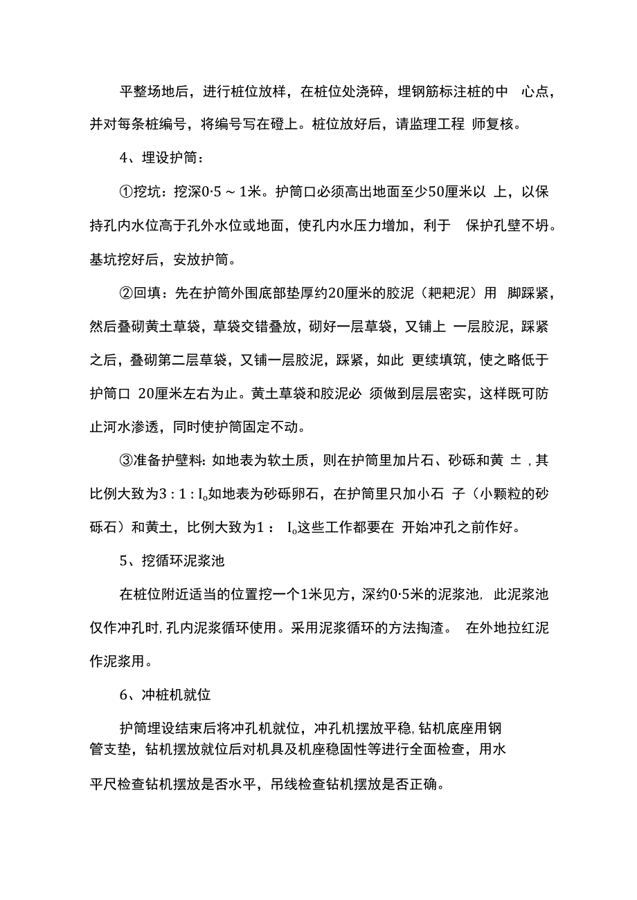 钻孔灌注桩施工方案及流程.docx_第2页