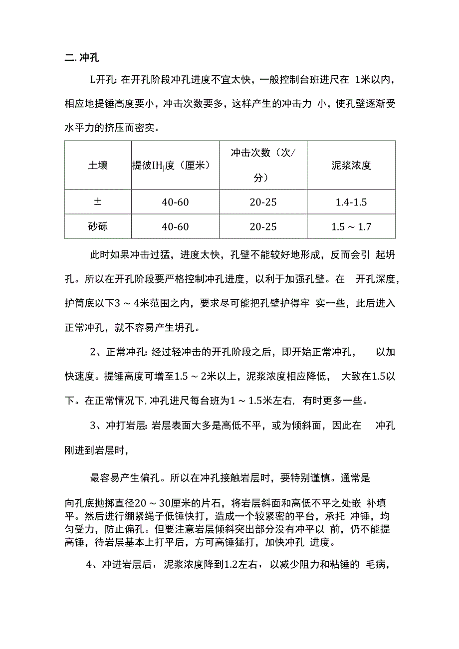 钻孔灌注桩施工方案及流程.docx_第3页