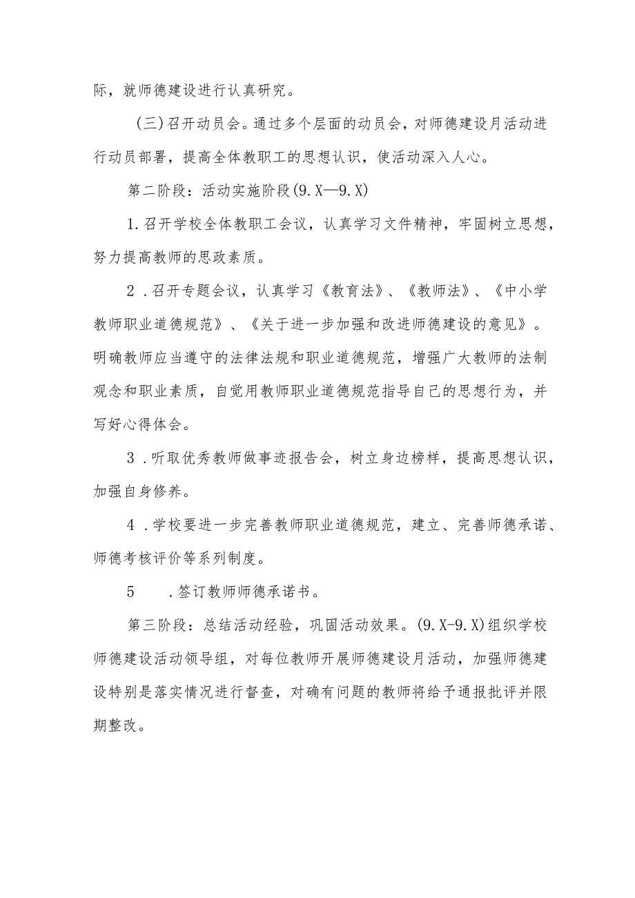 2023年小学师德建设月活动方案及工作总结六篇.docx_第2页