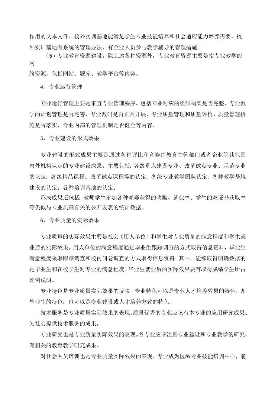 专业质量内审实施细则.docx_第3页