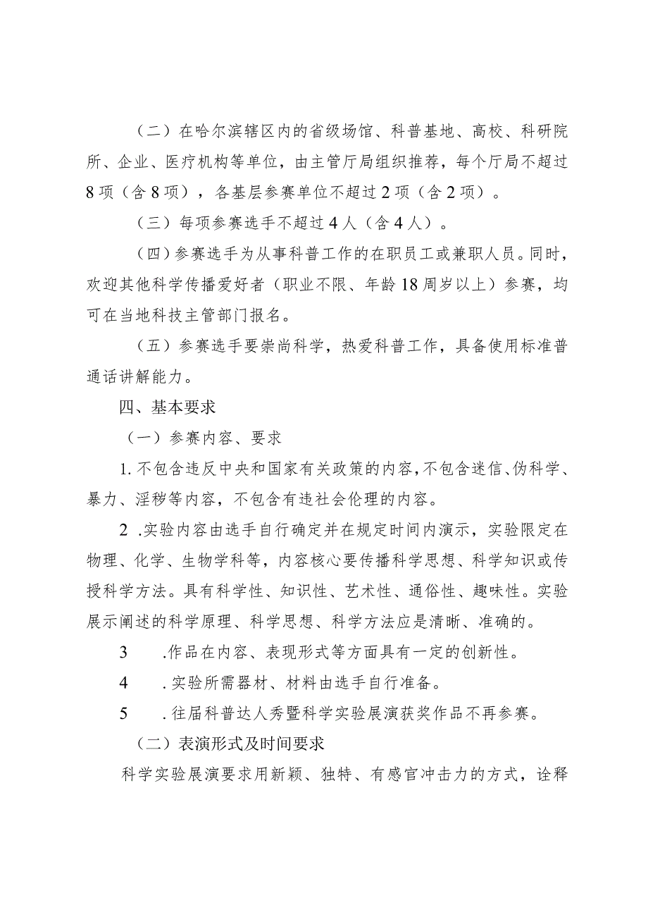 第六届黑龙江省科学实验展演大赛实施方案.docx_第2页