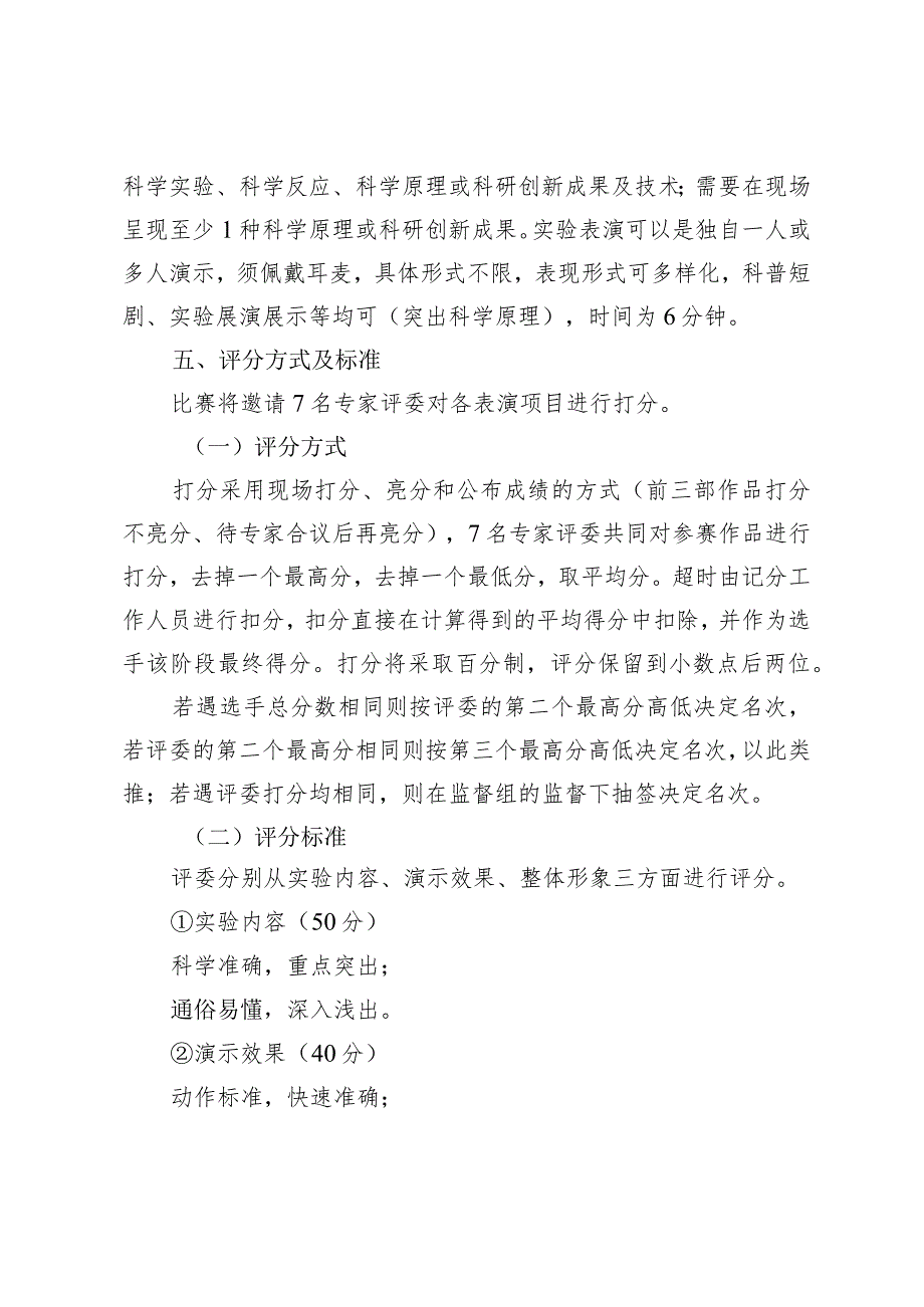 第六届黑龙江省科学实验展演大赛实施方案.docx_第3页