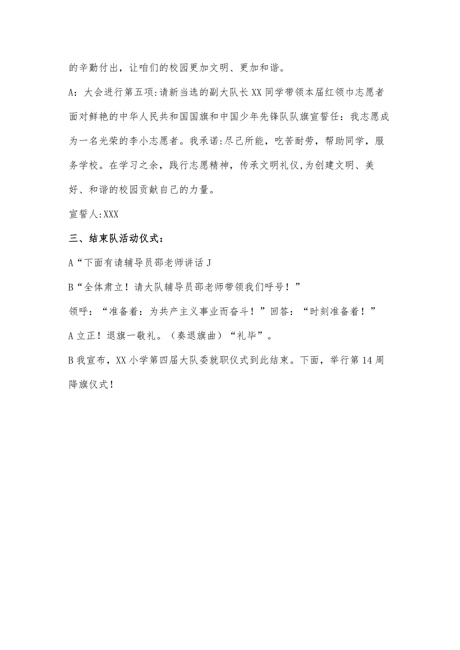 大队委入职仪式主持词.docx_第3页