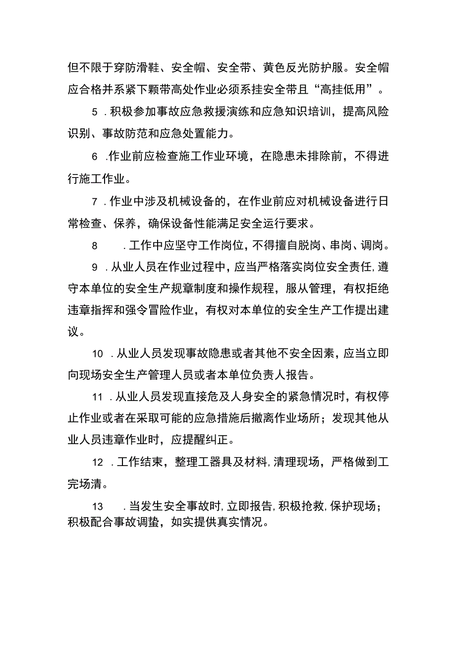 接触网工（立杆、放线等）“两单两卡”.docx_第3页