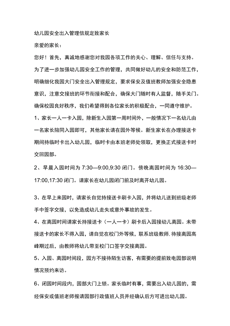 幼儿园安全出入管理信规定致家长.docx_第1页