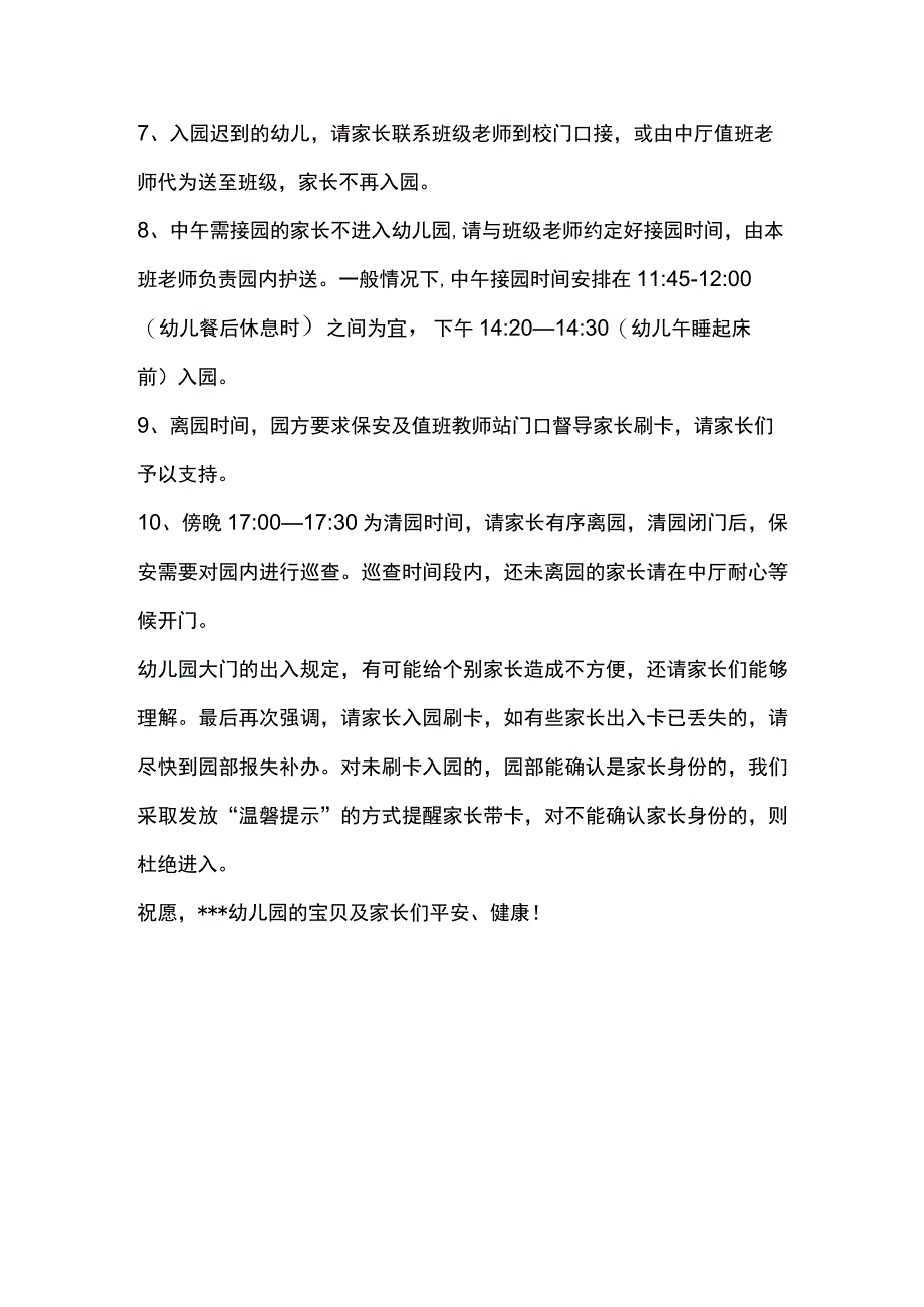 幼儿园安全出入管理信规定致家长.docx_第2页