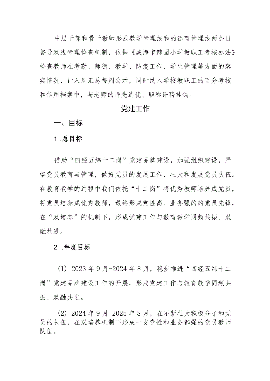 小学（2023-2026年）综合、专项发展规划.docx_第3页