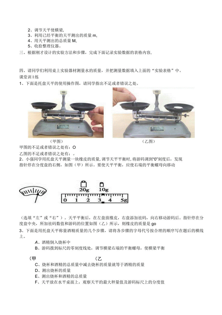 第五章质量与密度.docx_第2页