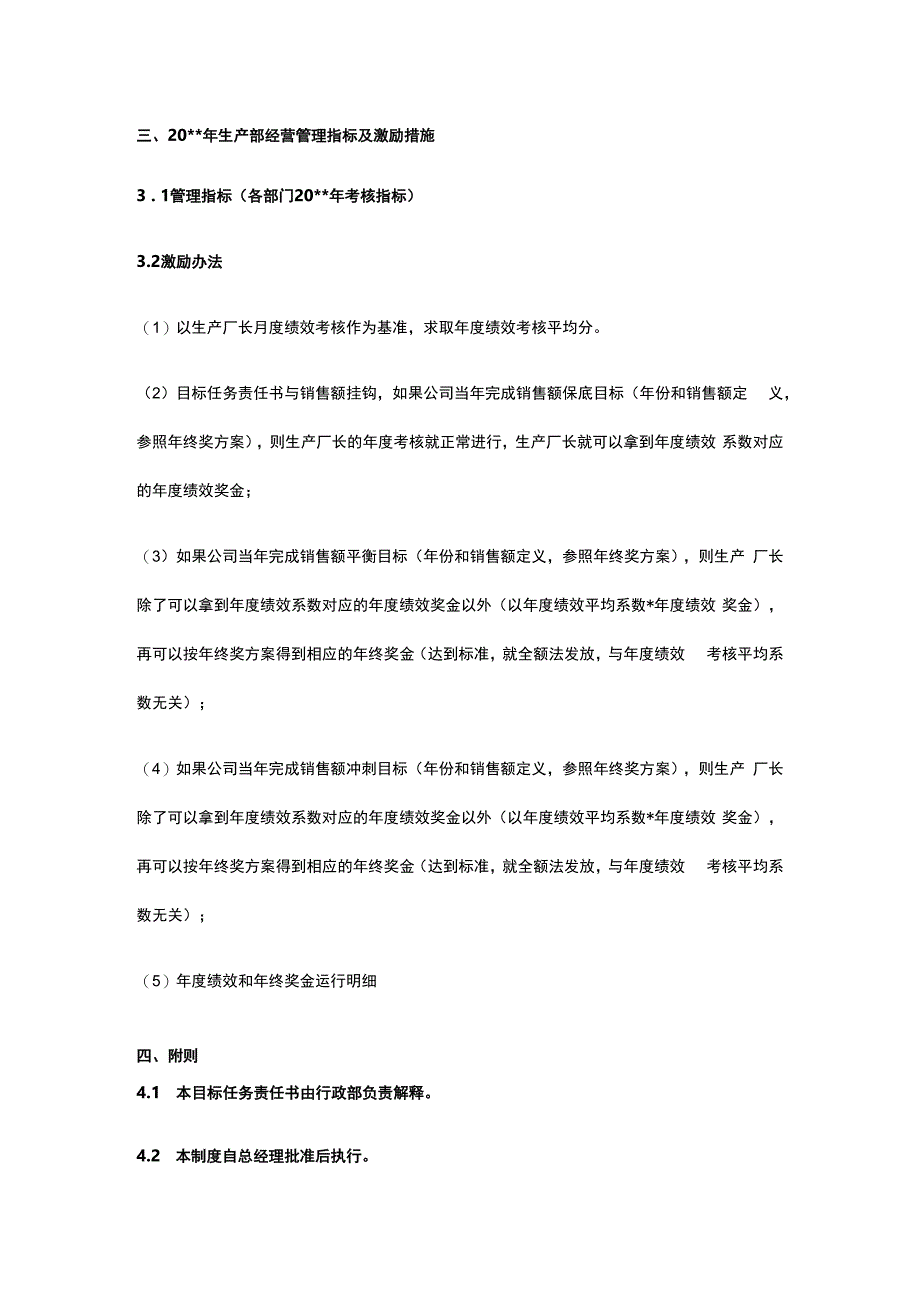 某生产厂长目标任务责任书.docx_第2页