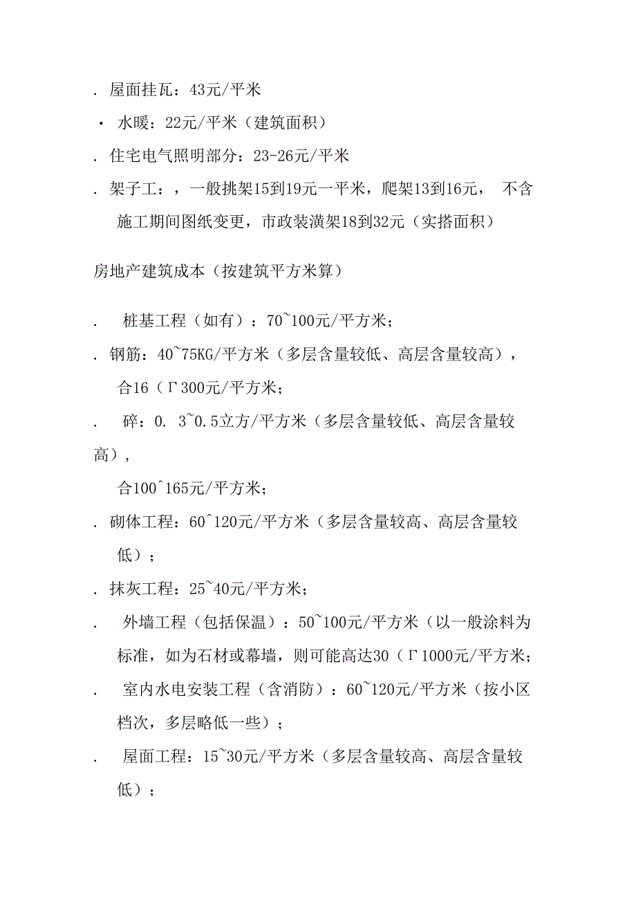 建筑工程包工价格2023年版.docx_第2页