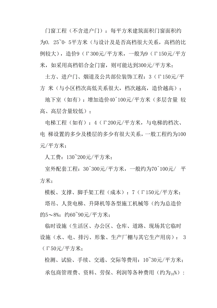 建筑工程包工价格2023年版.docx_第3页