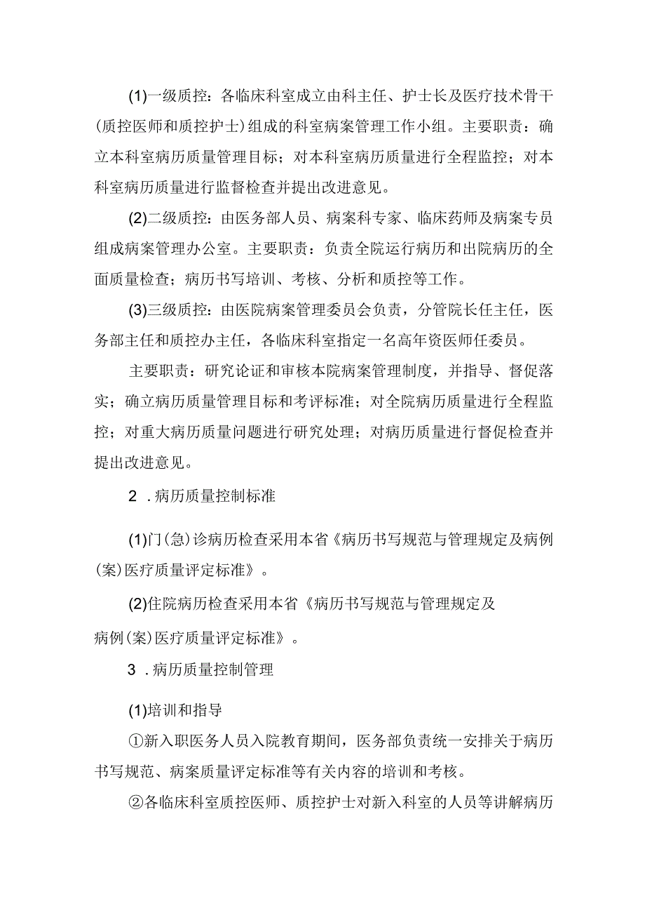 医院病历书写基本规范与管理.docx_第2页