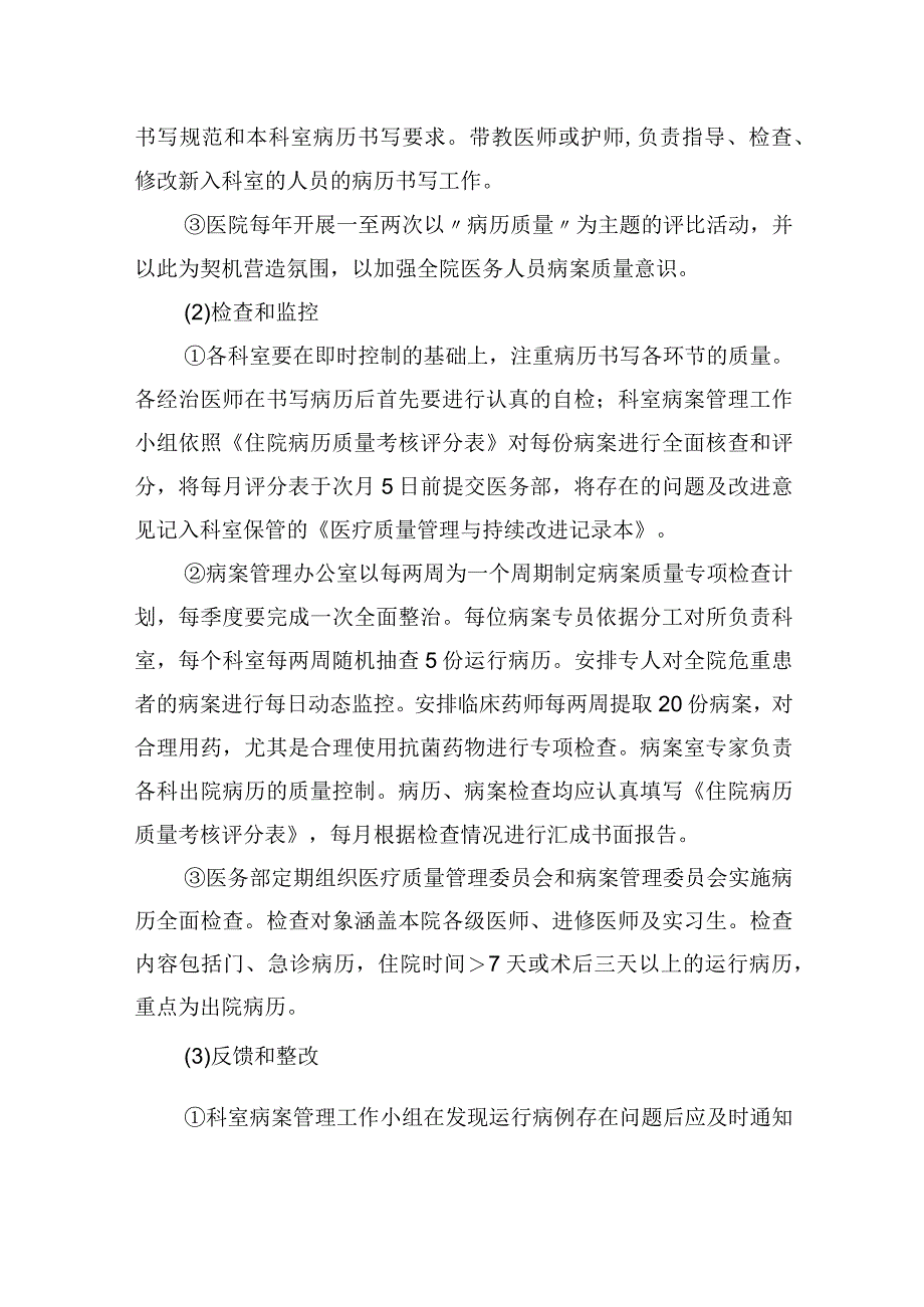 医院病历书写基本规范与管理.docx_第3页