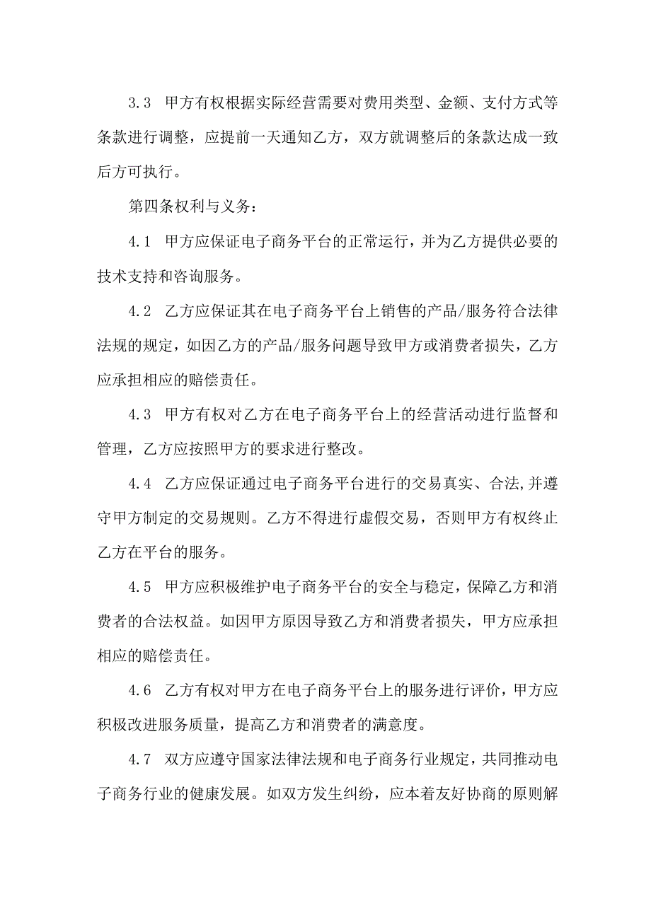 电子商务平台合作协议.docx_第2页