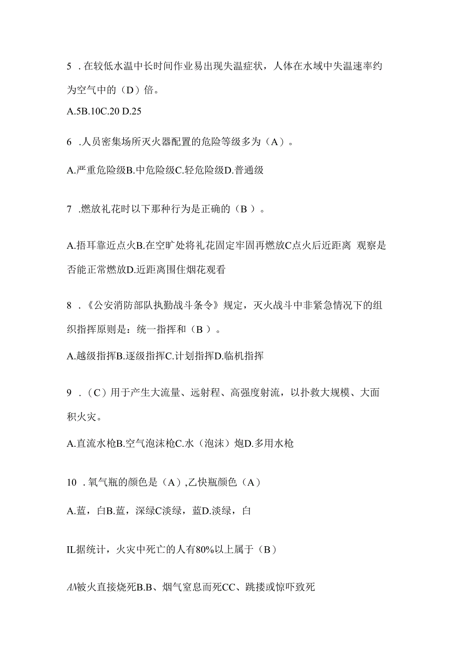 陕西省榆林市公开招聘消防员自考预测笔试题含答案.docx_第2页