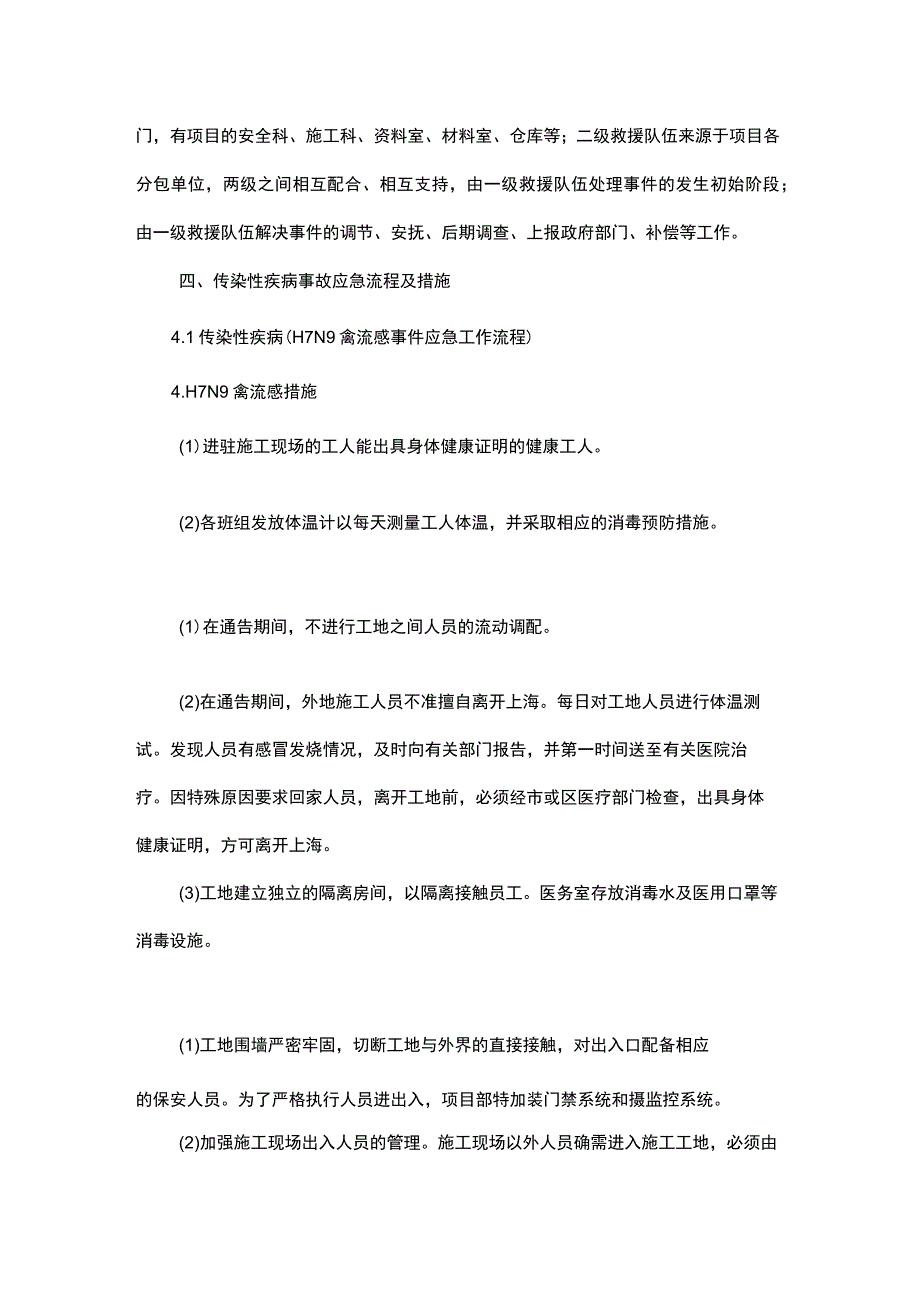 幼儿园h7n9禽流感应急预案.docx_第2页