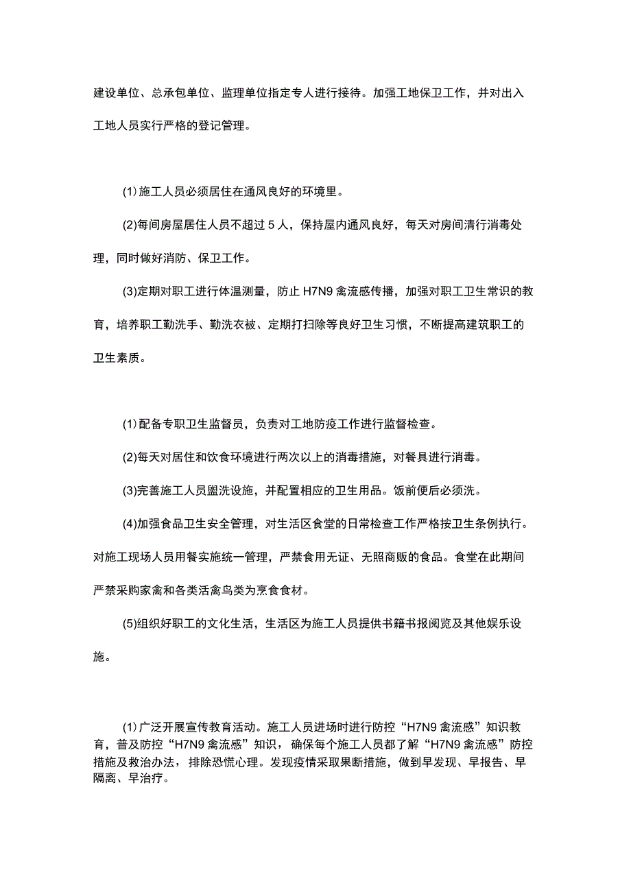 幼儿园h7n9禽流感应急预案.docx_第3页