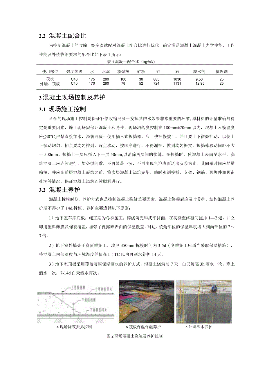 镁质抗裂剂在潍坊滨发商务中心混凝土裂缝.docx_第3页