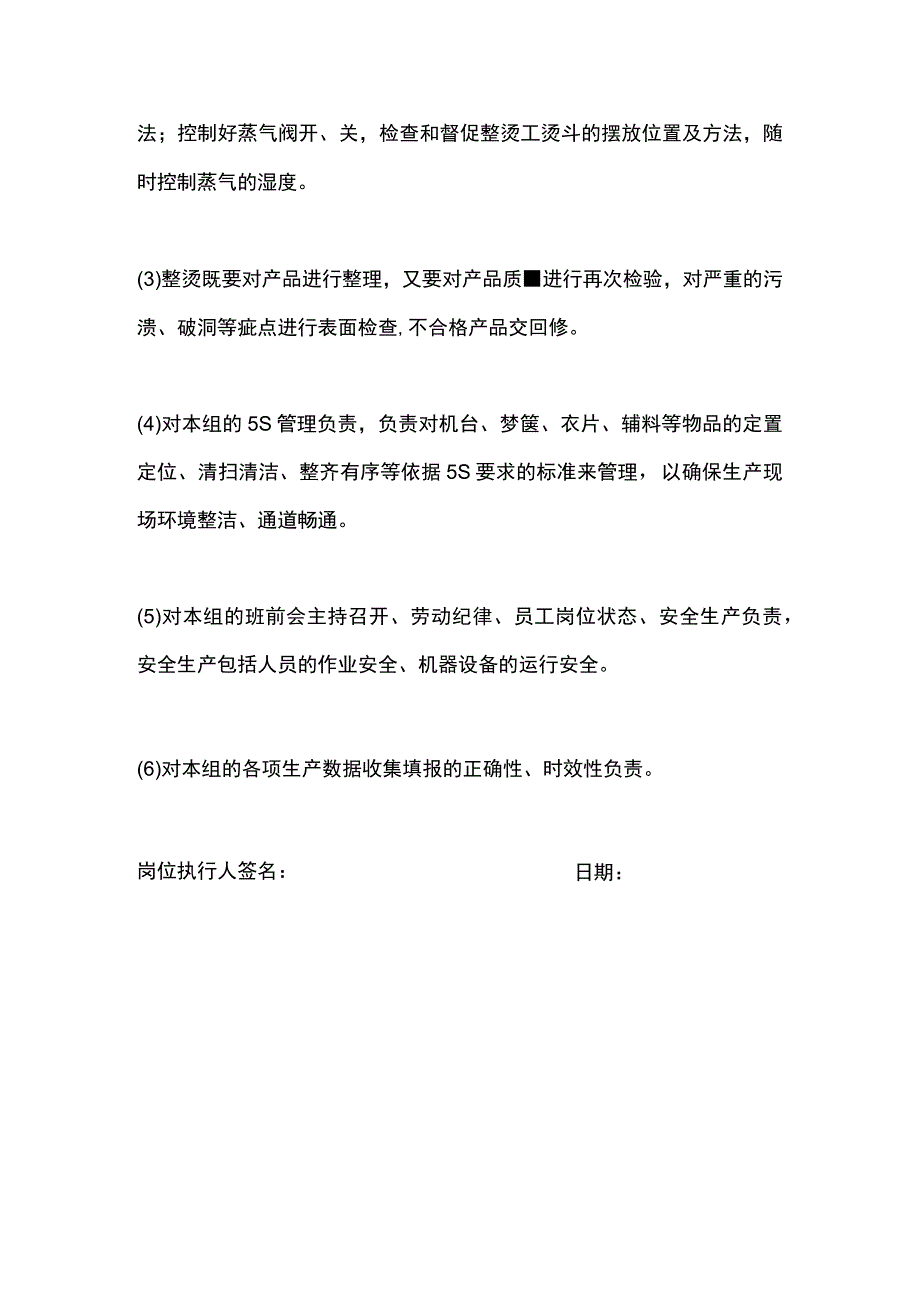 服装厂整烫班组长岗位职责.docx_第2页