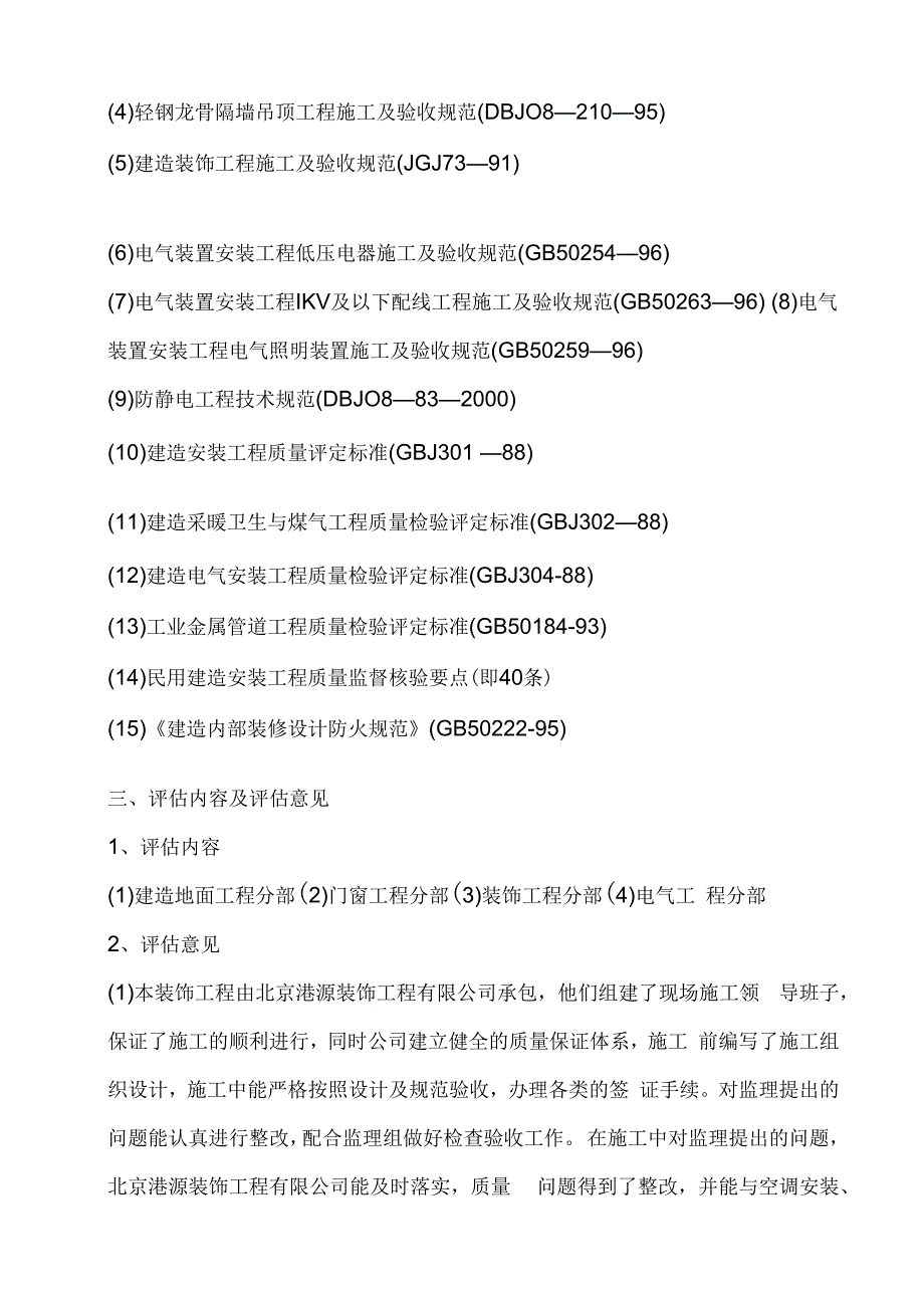 室内装饰工程评估报告.docx_第3页