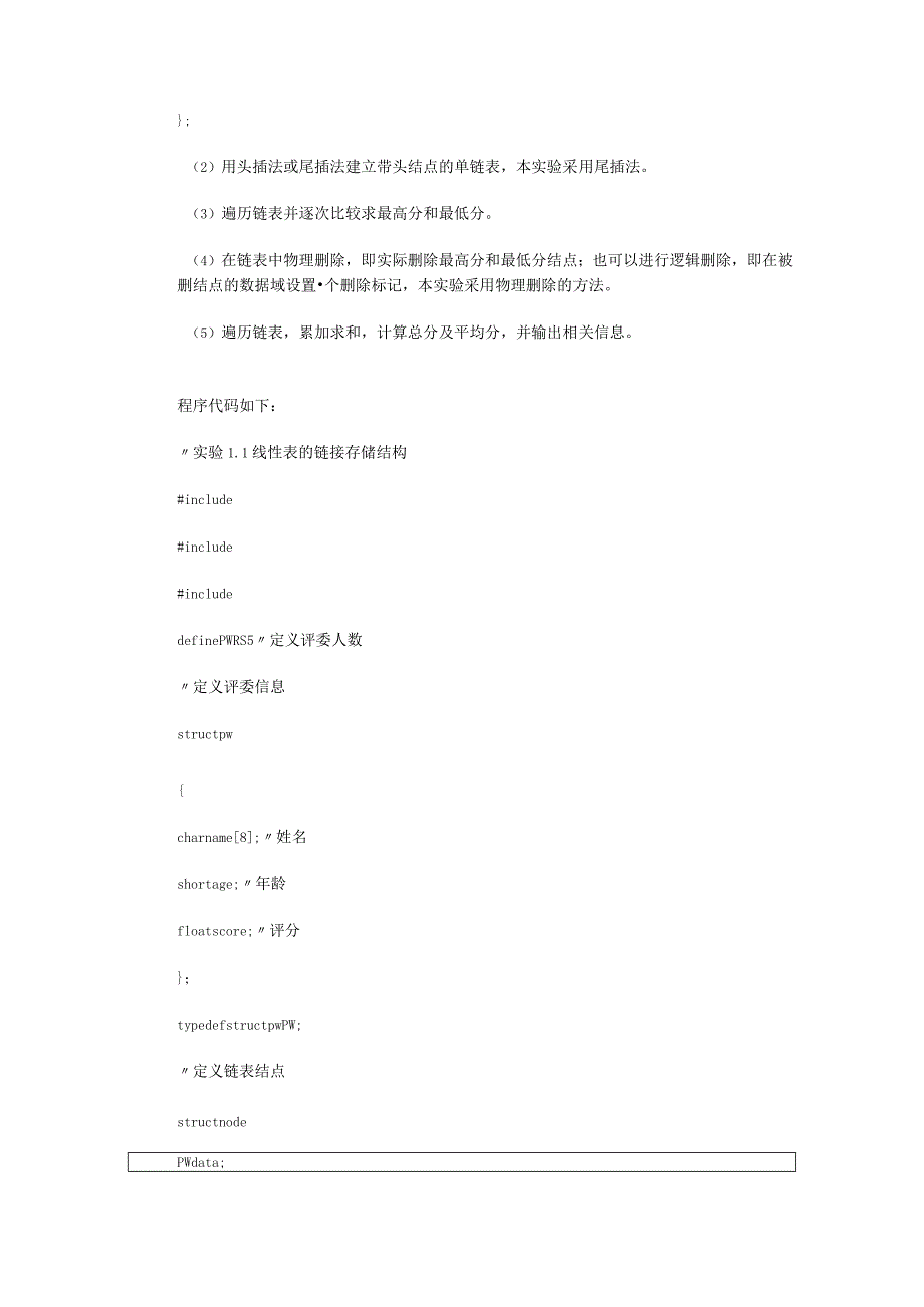 2021年国家开放大学-数据结构-实验报告2-线性表的链式存储结构.docx_第2页