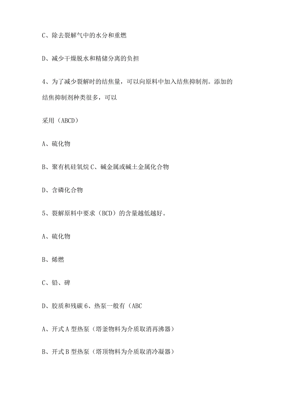 2023化工考试试题库含答案全考点.docx_第2页