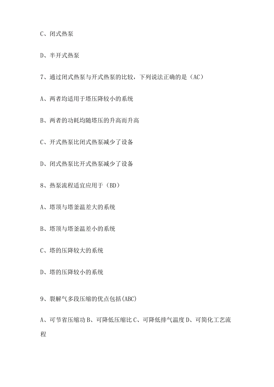 2023化工考试试题库含答案全考点.docx_第3页