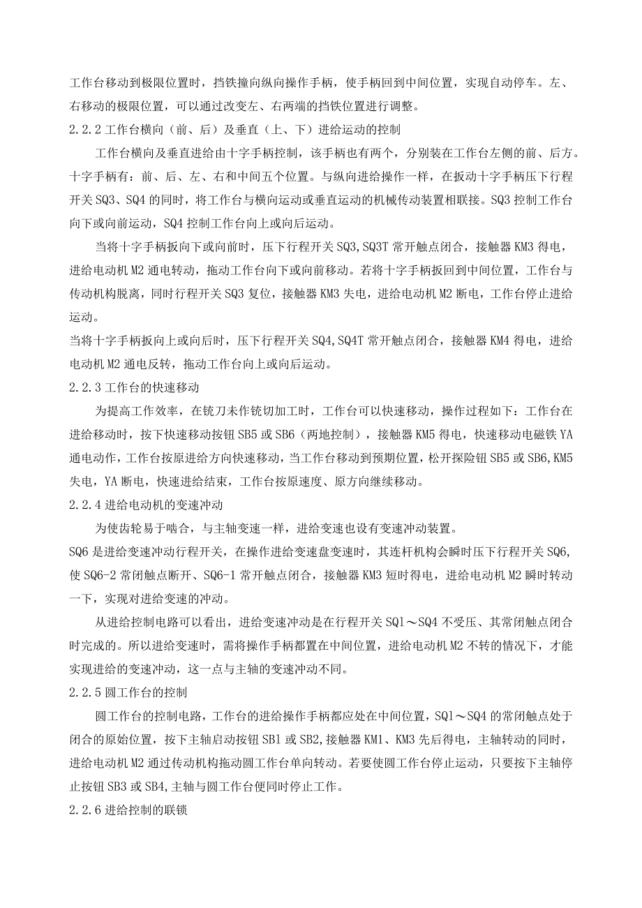 X62W万能铣床的PLC改造案例.docx_第3页