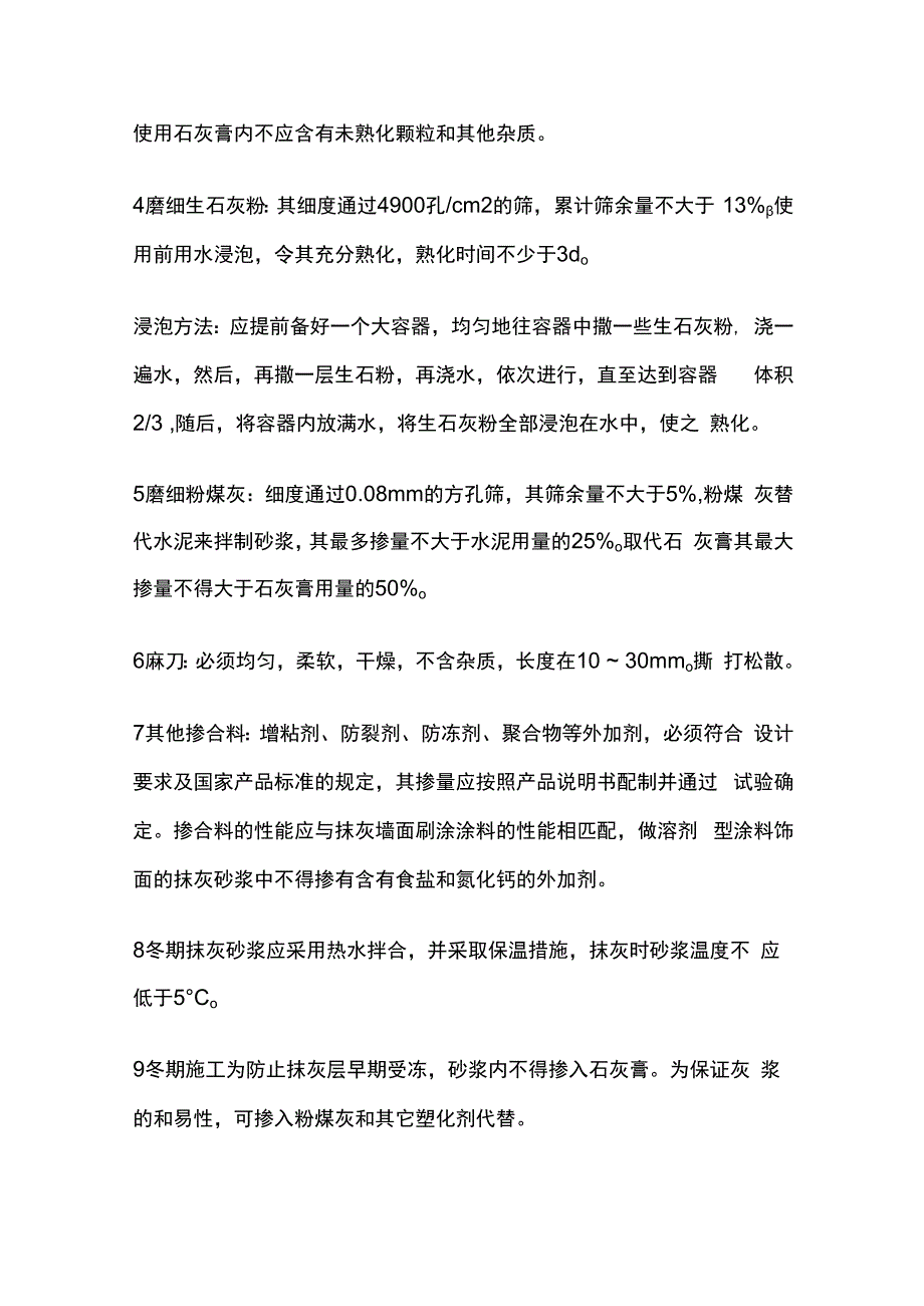 水泥混合砂浆抹灰工程技术交底全套.docx_第2页