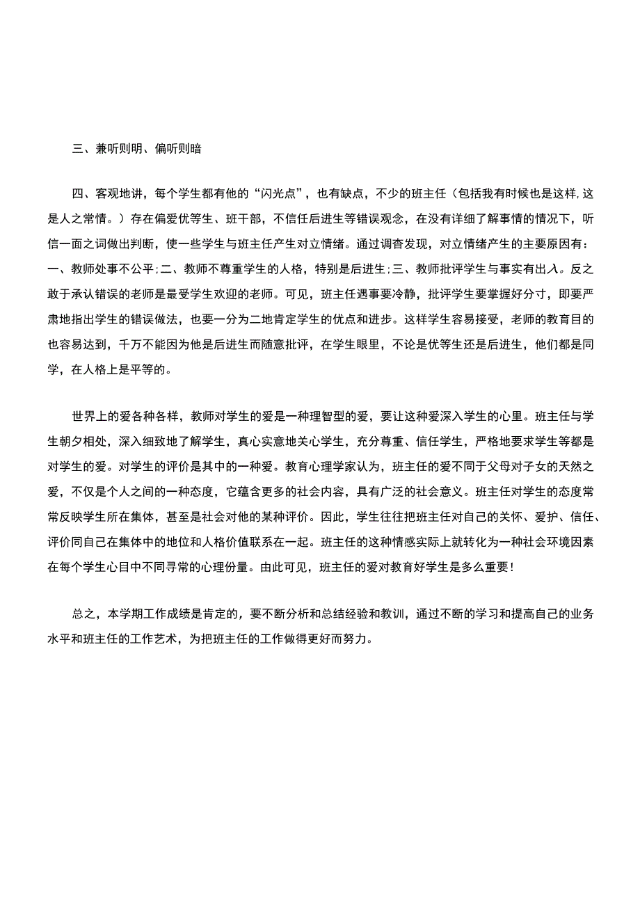 二年级班主任工作总结.docx_第3页