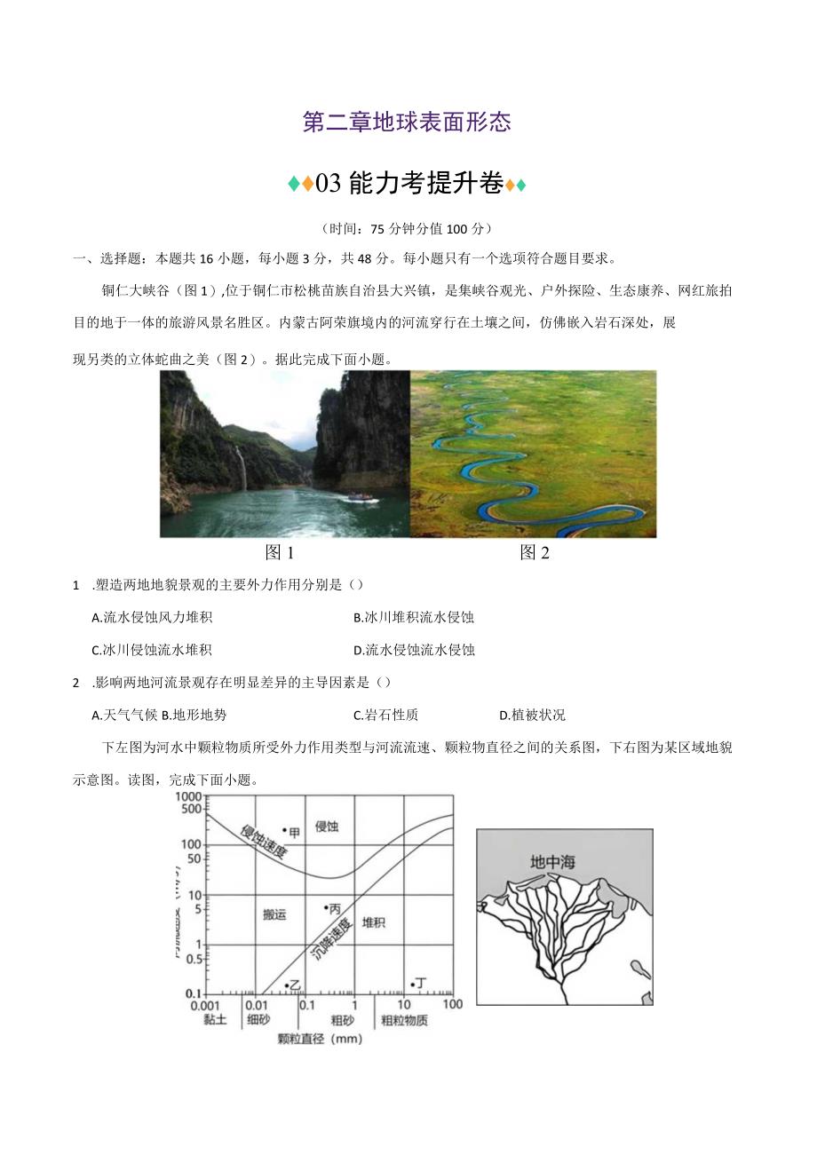 第二章地球表面形态.docx_第1页