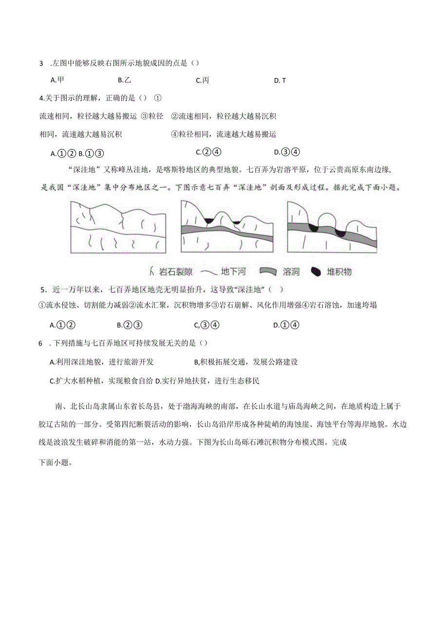 第二章地球表面形态.docx_第2页