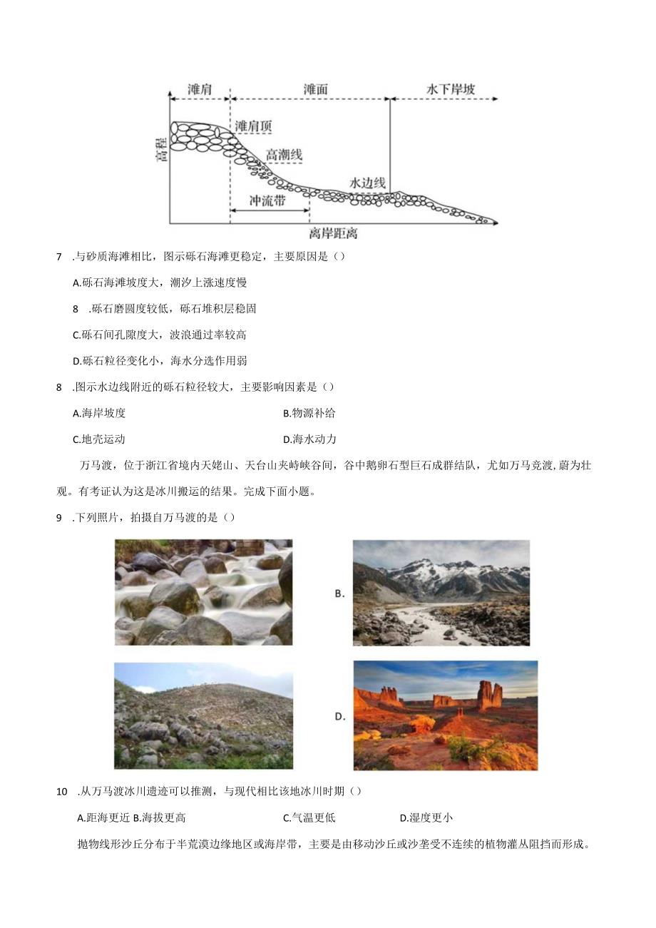 第二章地球表面形态.docx_第3页