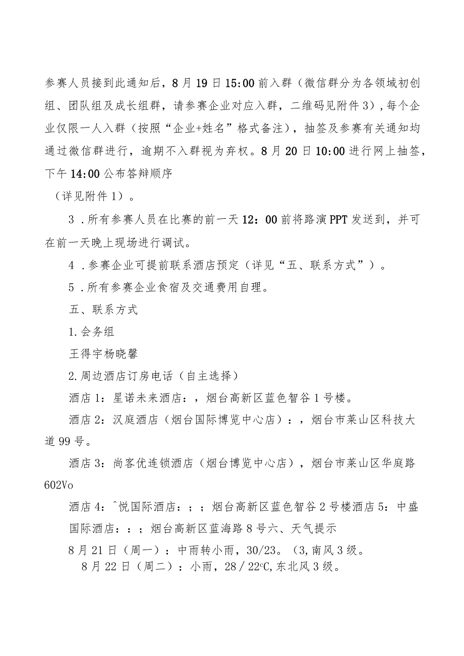 节能环保、新能源、新能源汽车、黄河流域生态保护专题赛现场晋级实施方案.docx_第2页