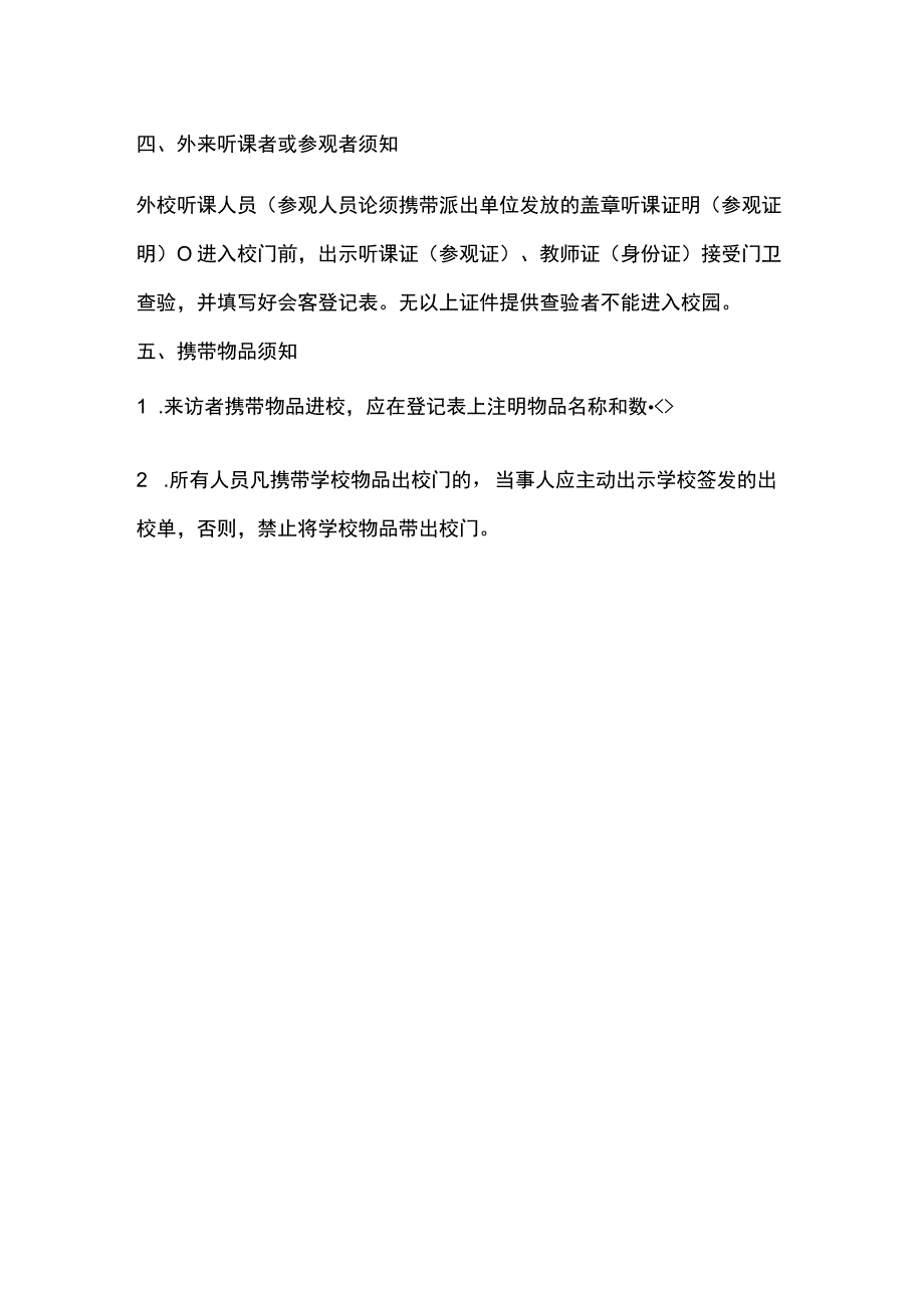 幼儿园出入登记制度.docx_第2页