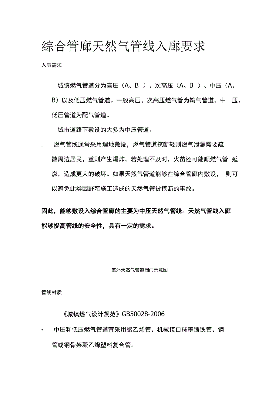 综合管廊天然气管线入廊要求.docx_第1页