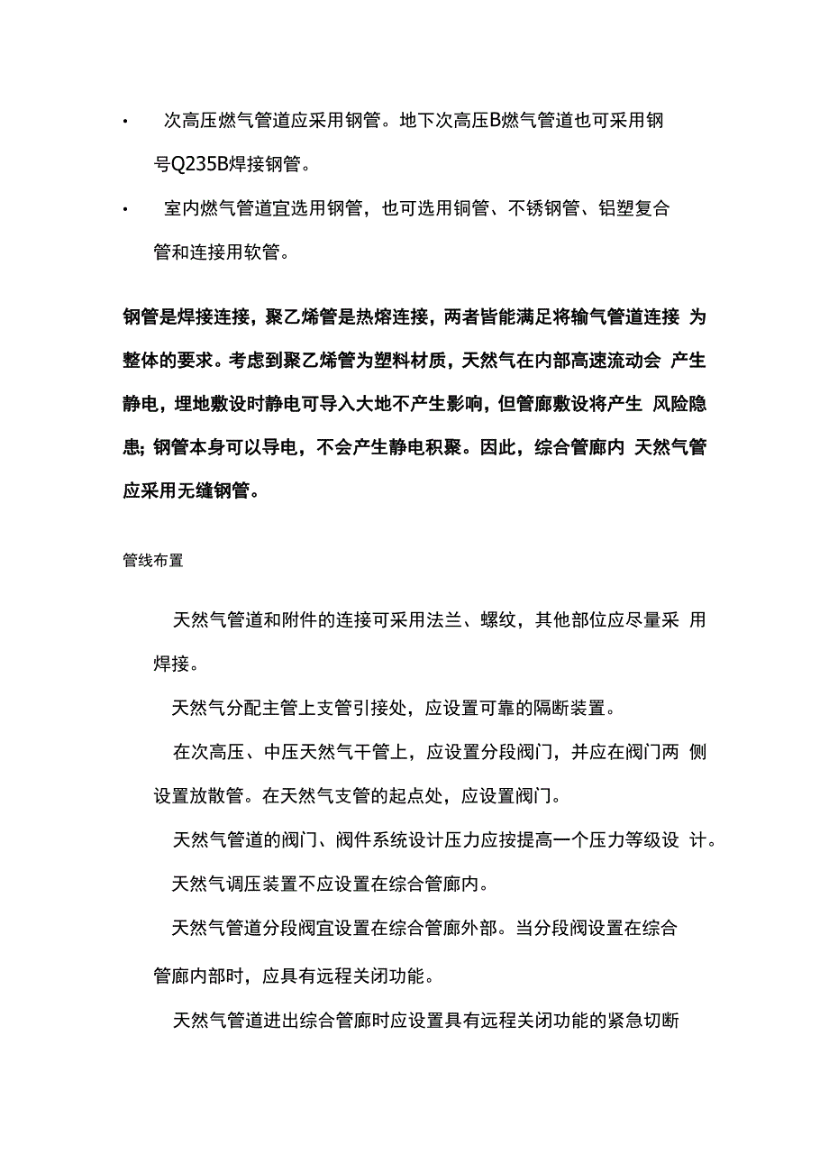 综合管廊天然气管线入廊要求.docx_第2页