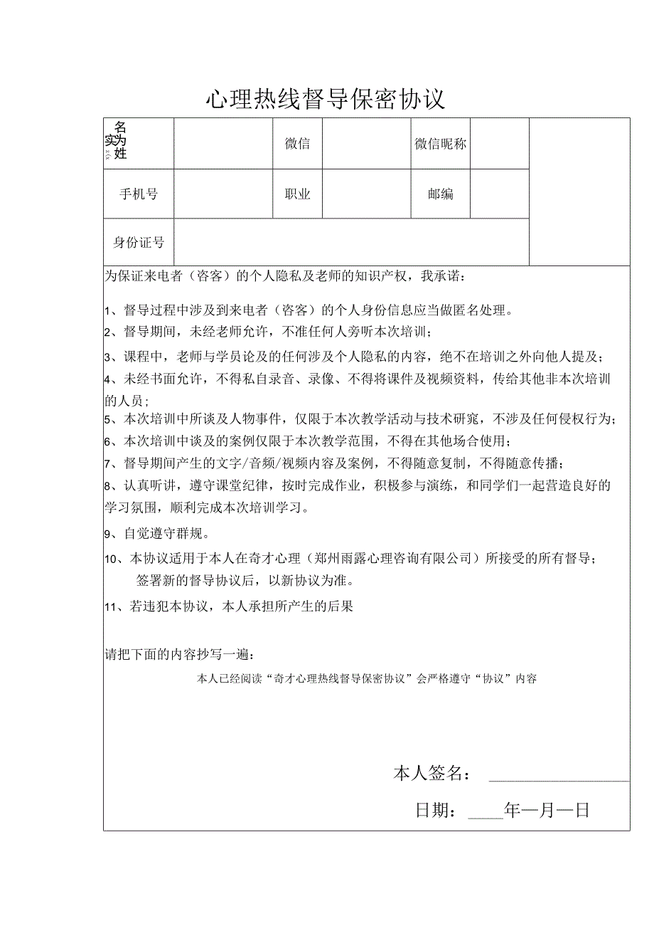 心理热线督导保密协议.docx_第1页