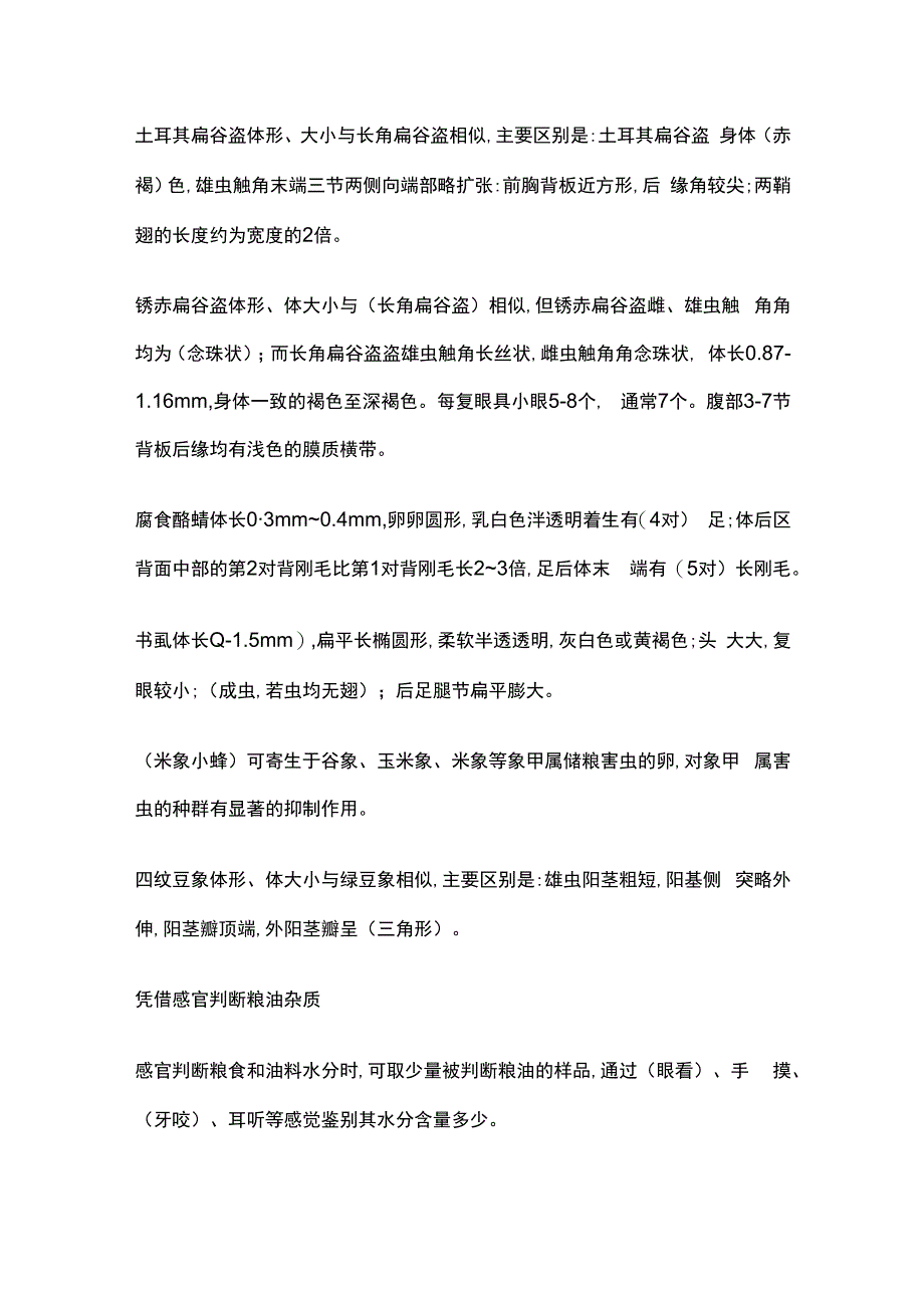 高级粮油保管员考试重点高级部分全考点.docx_第2页