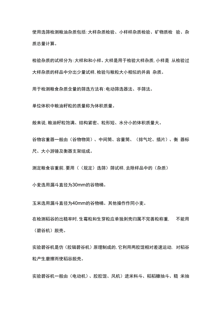 高级粮油保管员考试重点高级部分全考点.docx_第3页