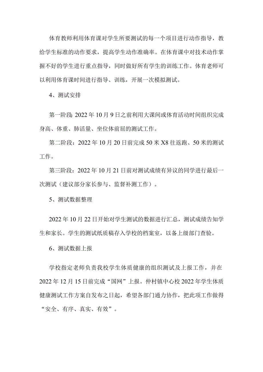 学校2022学年体质健康监测、视力监测实施方案.docx_第3页