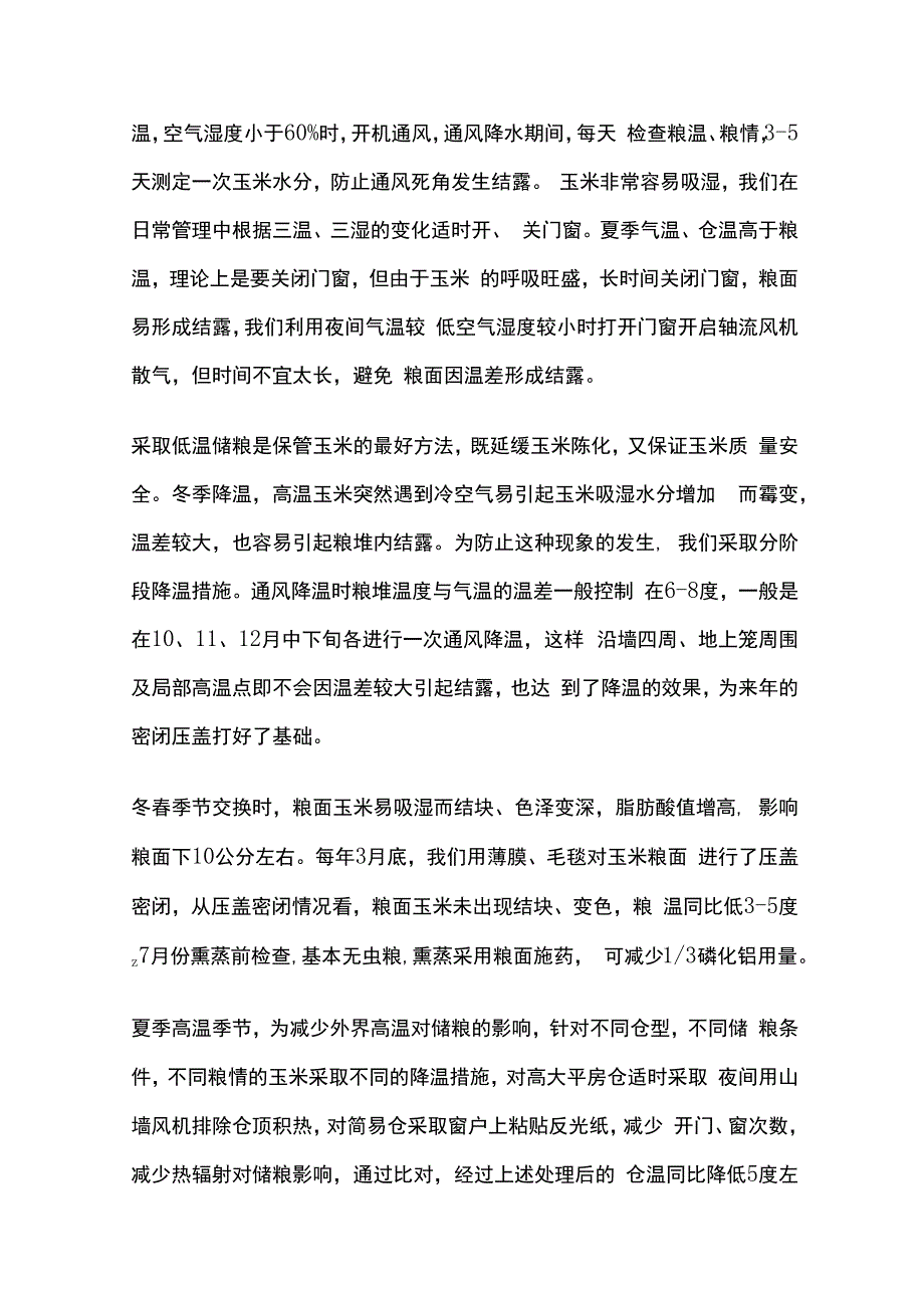 玉米保管的技巧和方案.docx_第3页