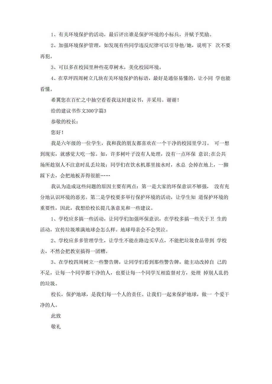 精选给的建议书作文300字10篇.docx_第2页