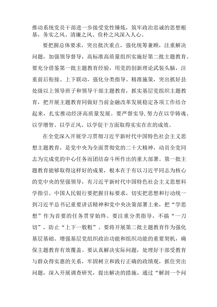 自来水公司2023年第二批思想主题教育动员大会发言稿3份.docx_第2页